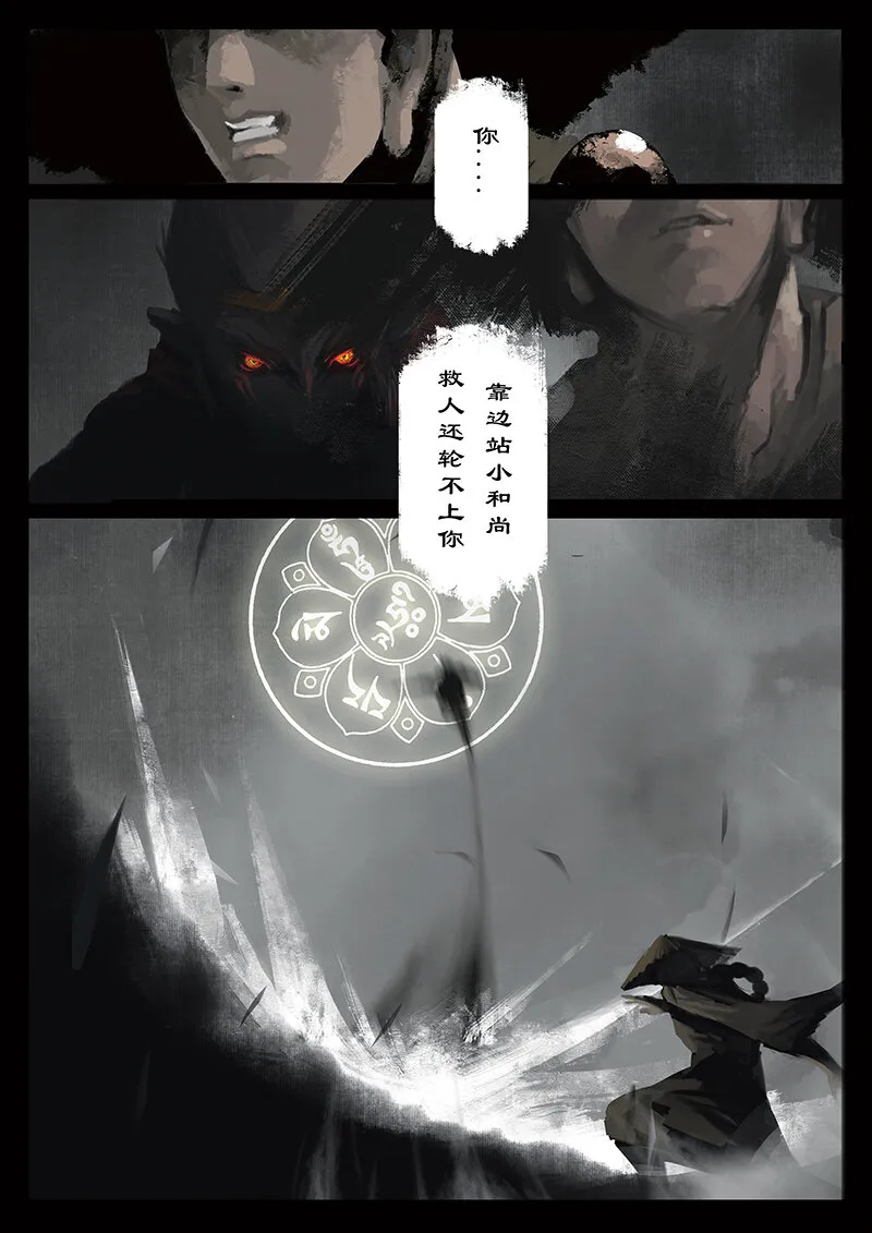 26 真假猴王·一人前行 第17页