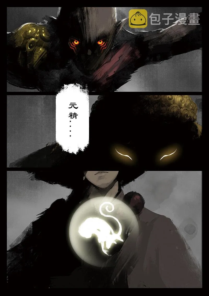 26 真假猴王·一人前行 第21页