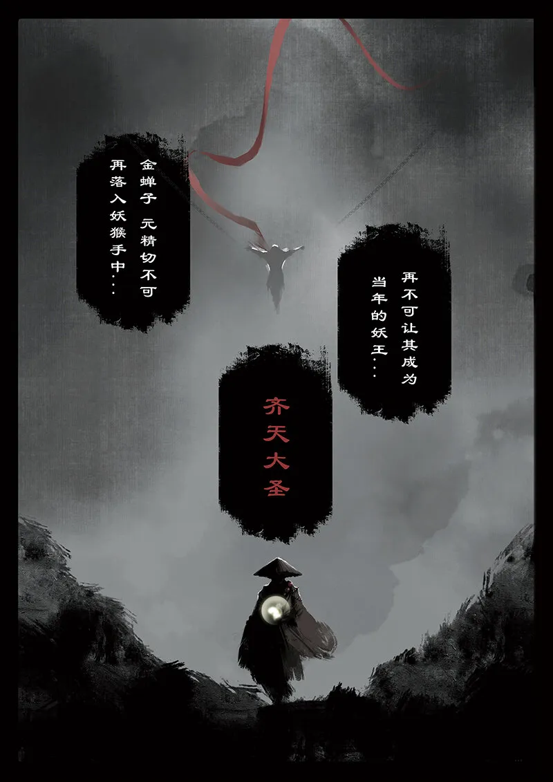 26 真假猴王·一人前行 第22页