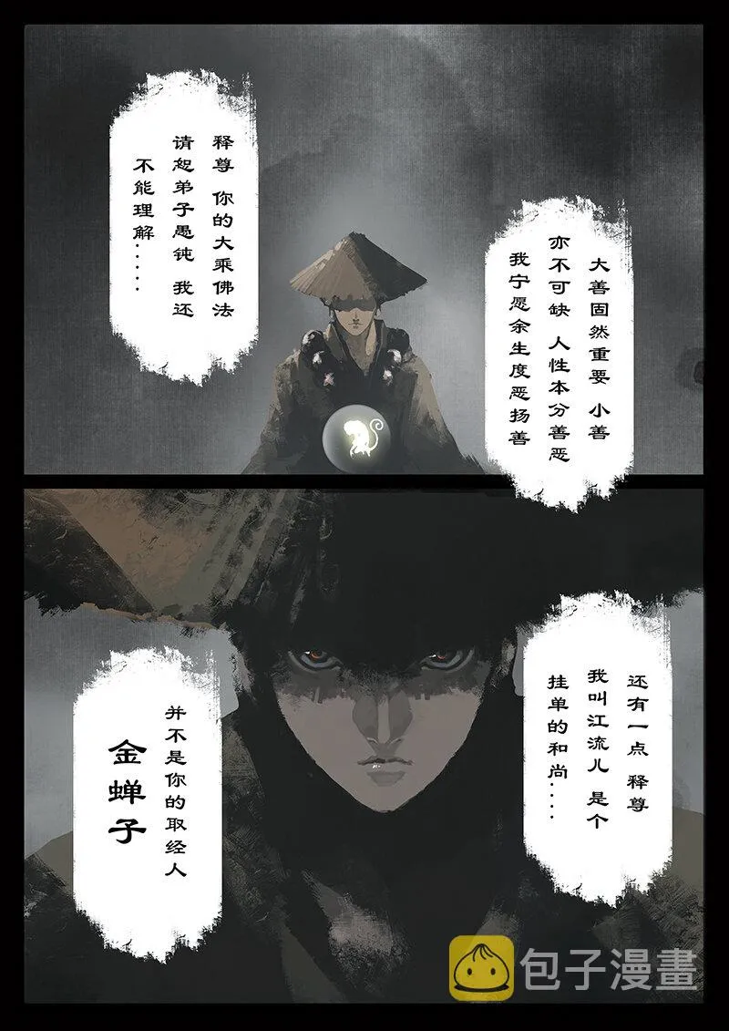 26 真假猴王·一人前行 第23页