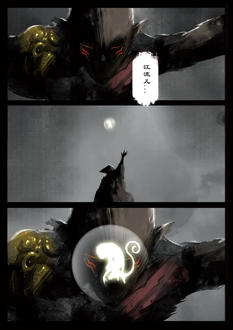 26 真假猴王·一人前行 第24页