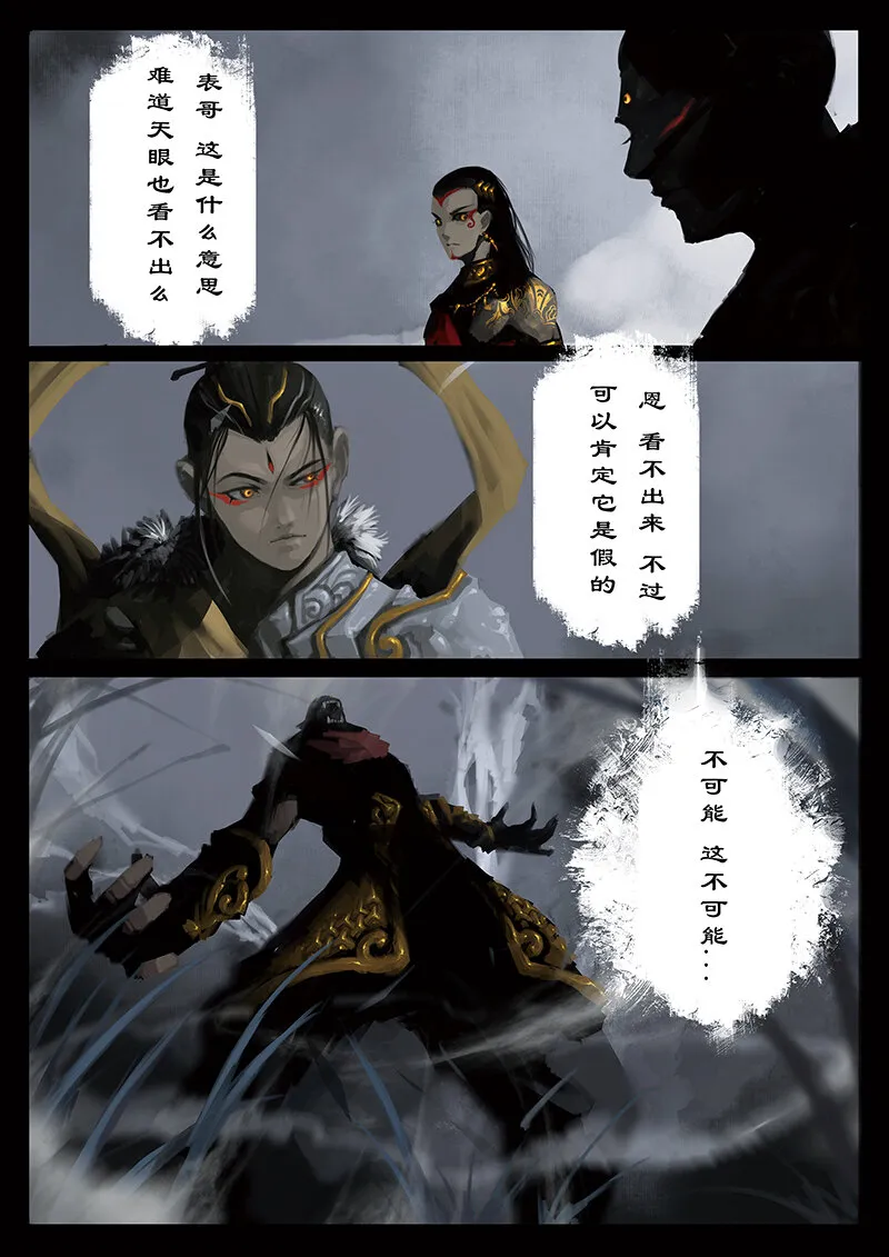 25 真假猴王·啸天啊，狗粮不能白拿对吧 第4页