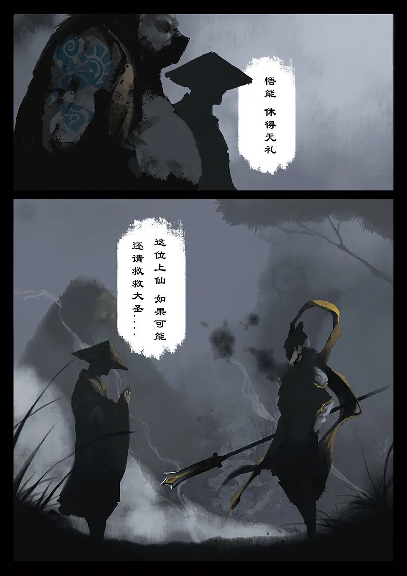 25 真假猴王·啸天啊，狗粮不能白拿对吧 第7页