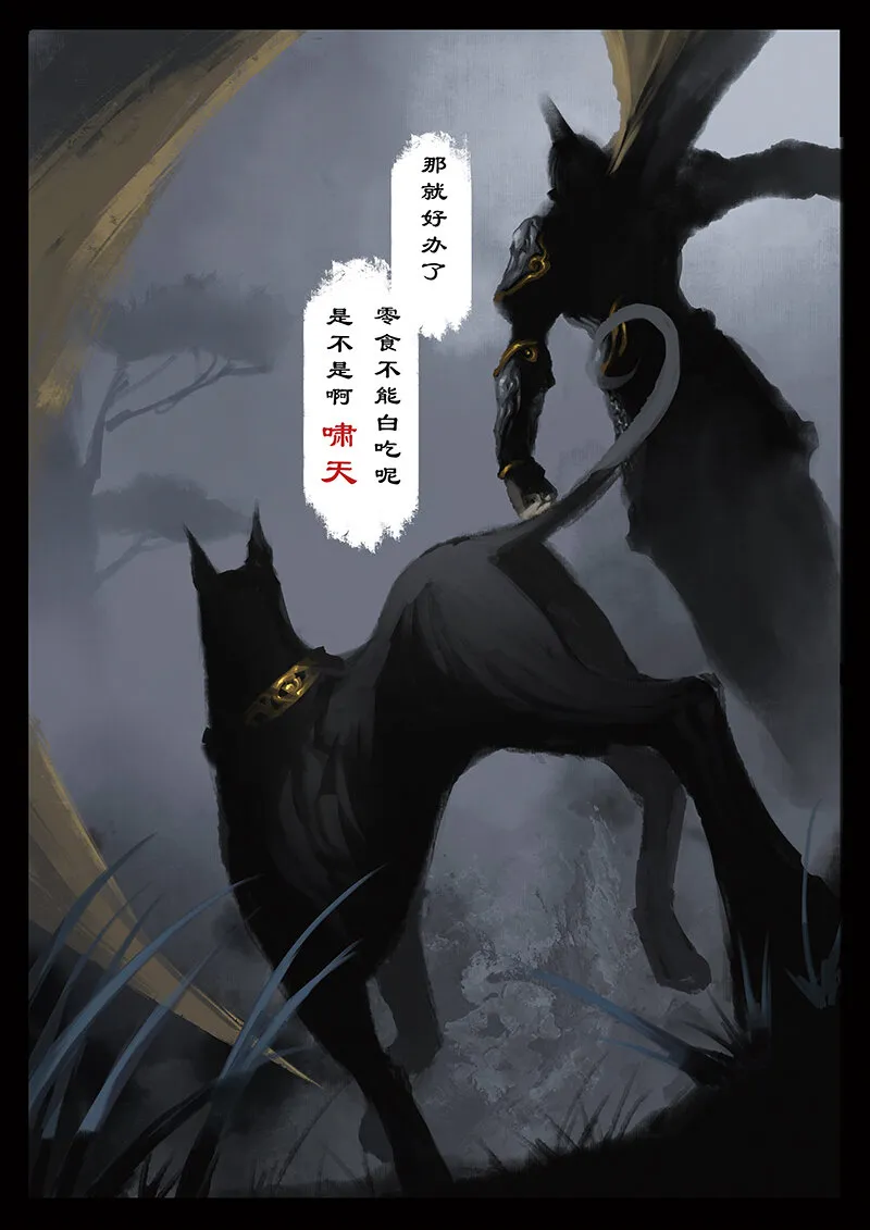 25 真假猴王·啸天啊，狗粮不能白拿对吧 第9页