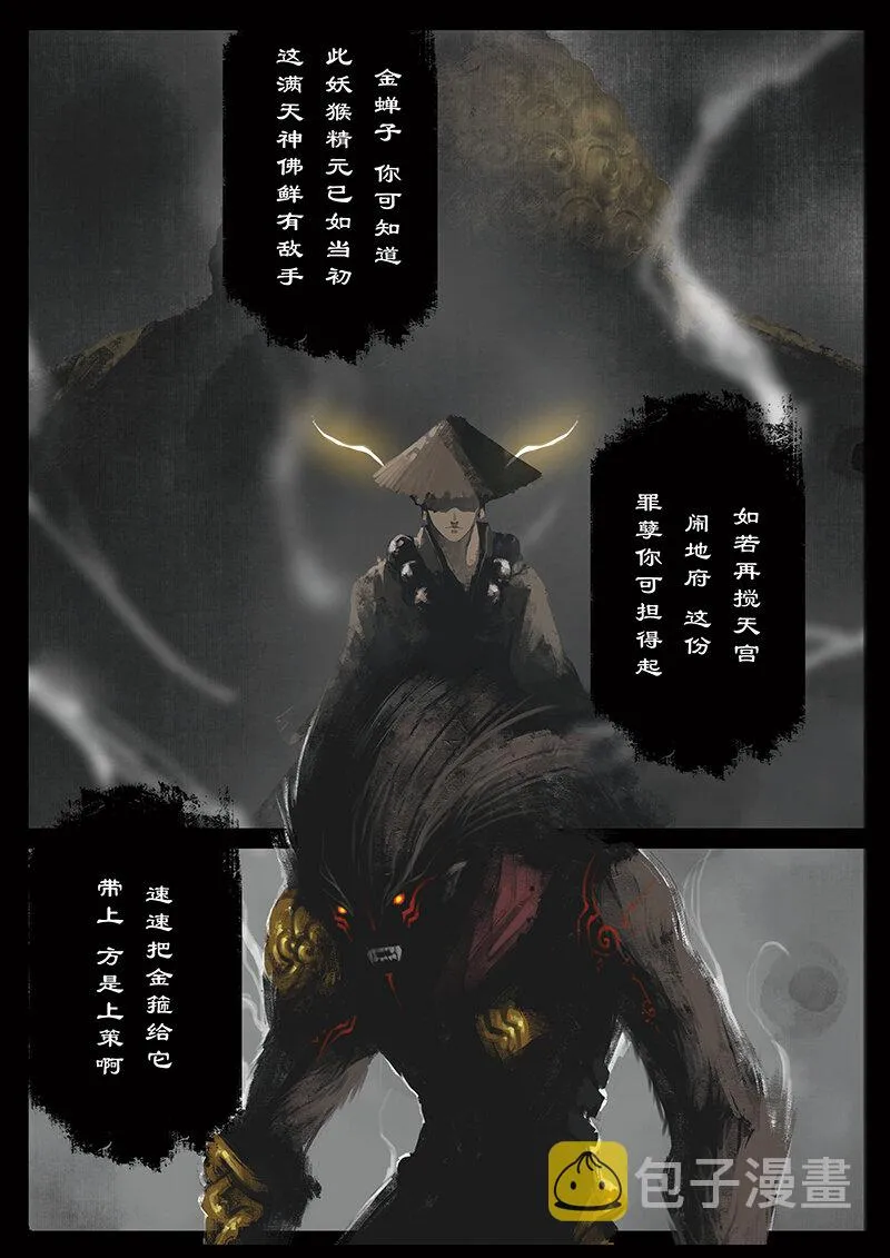 27 真假猴王·成魔成佛，皆你一念（真假猴王篇完） 第7页