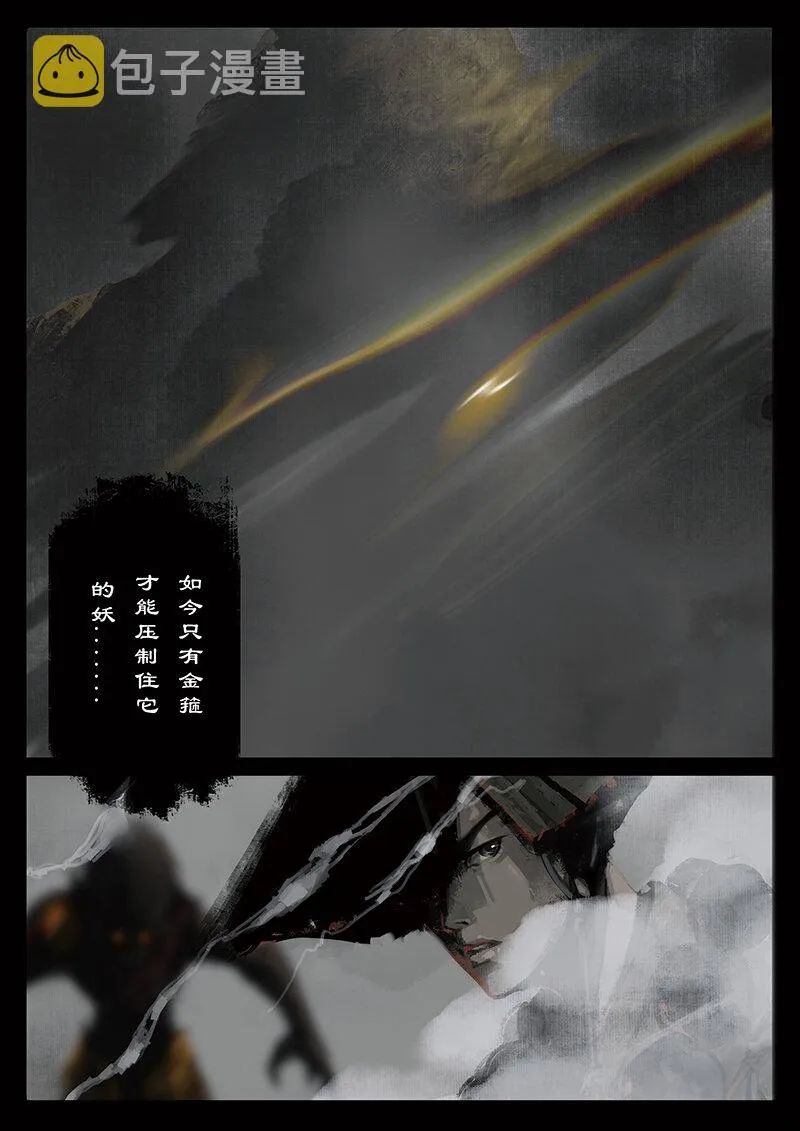 27 真假猴王·成魔成佛，皆你一念（真假猴王篇完） 第9页