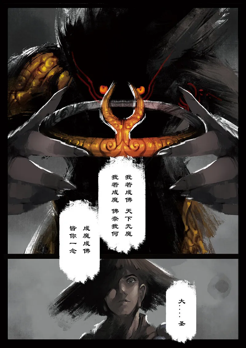 27 真假猴王·成魔成佛，皆你一念（真假猴王篇完） 第12页