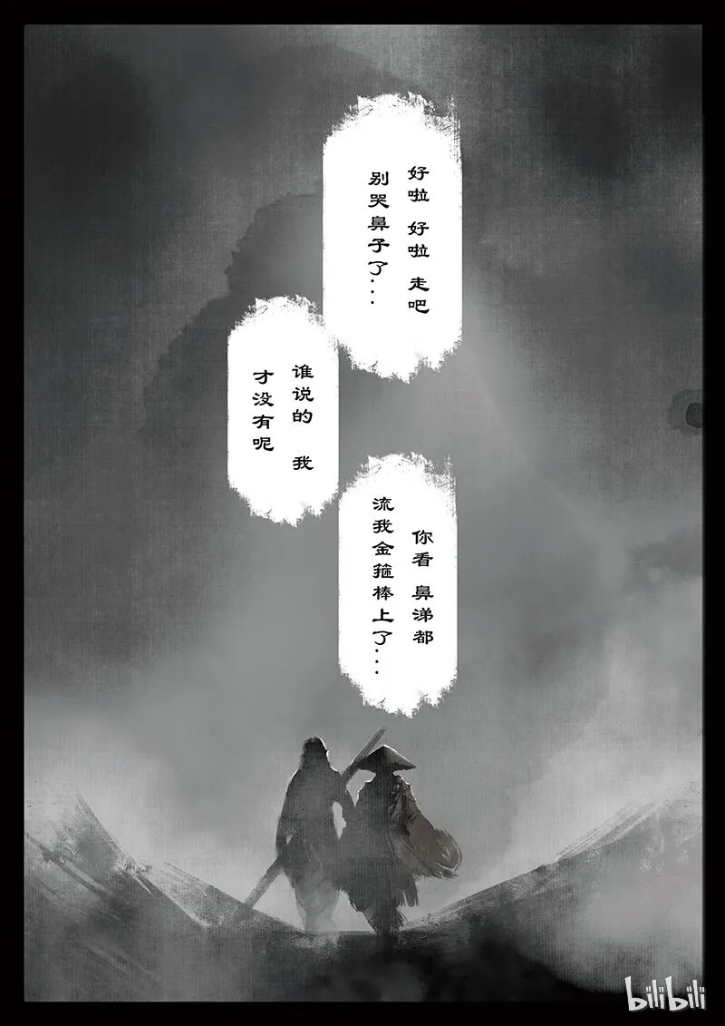 27 真假猴王·成魔成佛，皆你一念（真假猴王篇完） 第13页