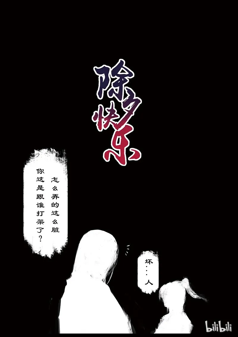 番外02 我生气了~！ 第6页