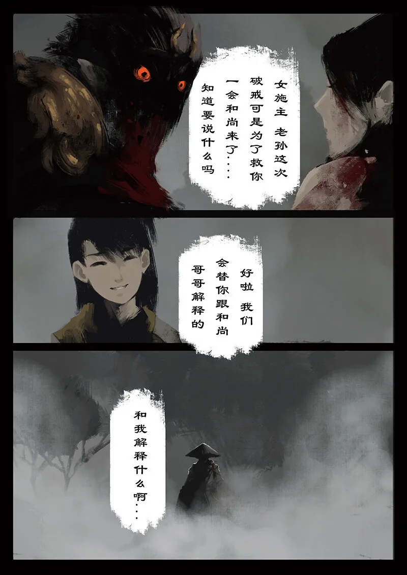 31 女儿国·搭救 第3页
