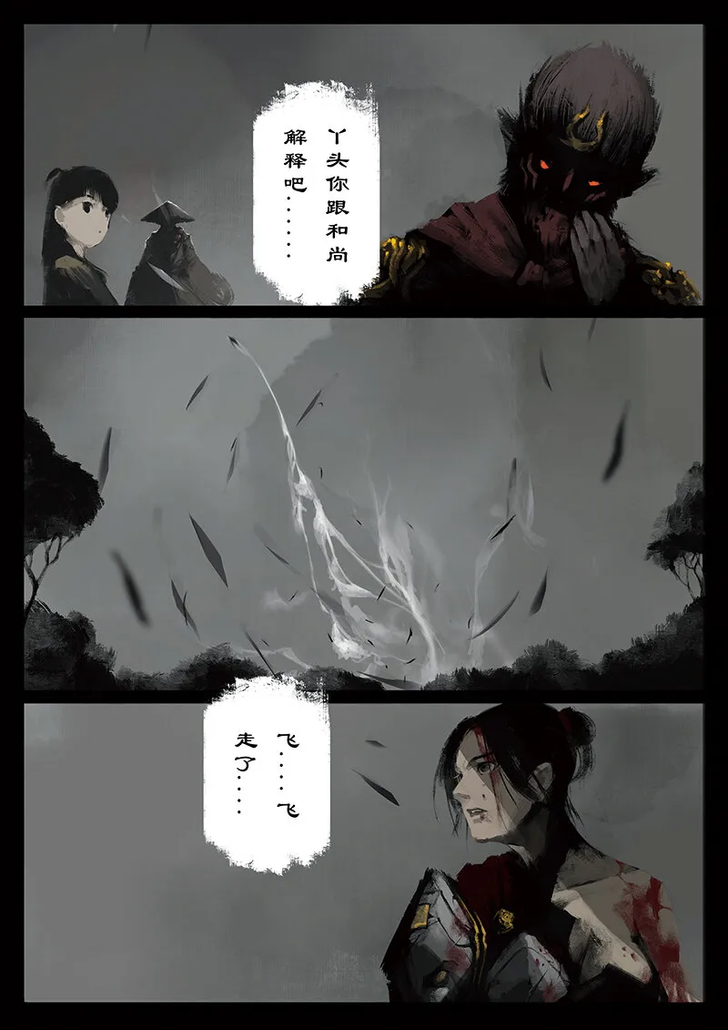 31 女儿国·搭救 第5页