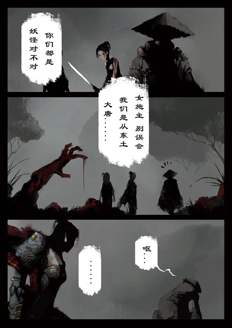 31 女儿国·搭救 第6页