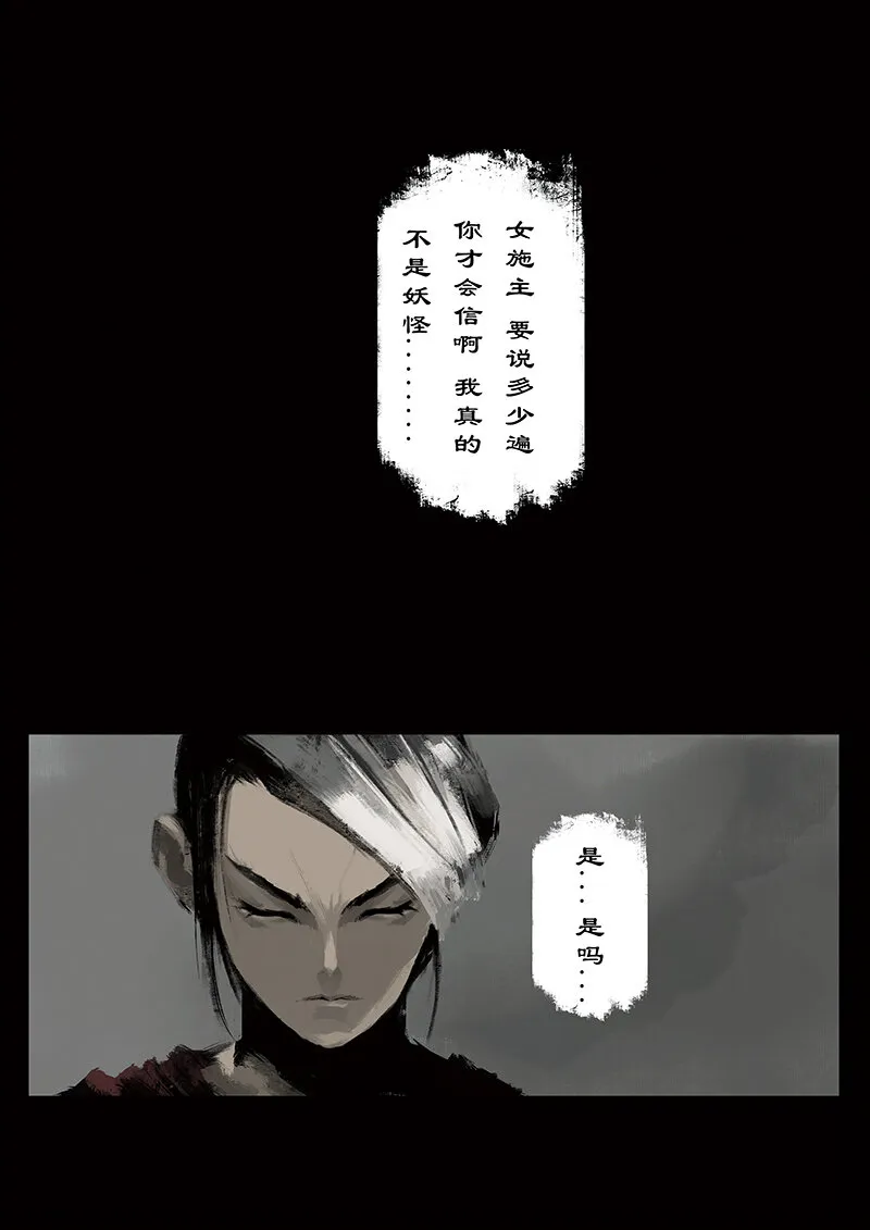 31 女儿国·搭救 第7页