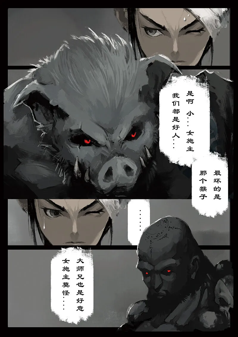 31 女儿国·搭救 第8页