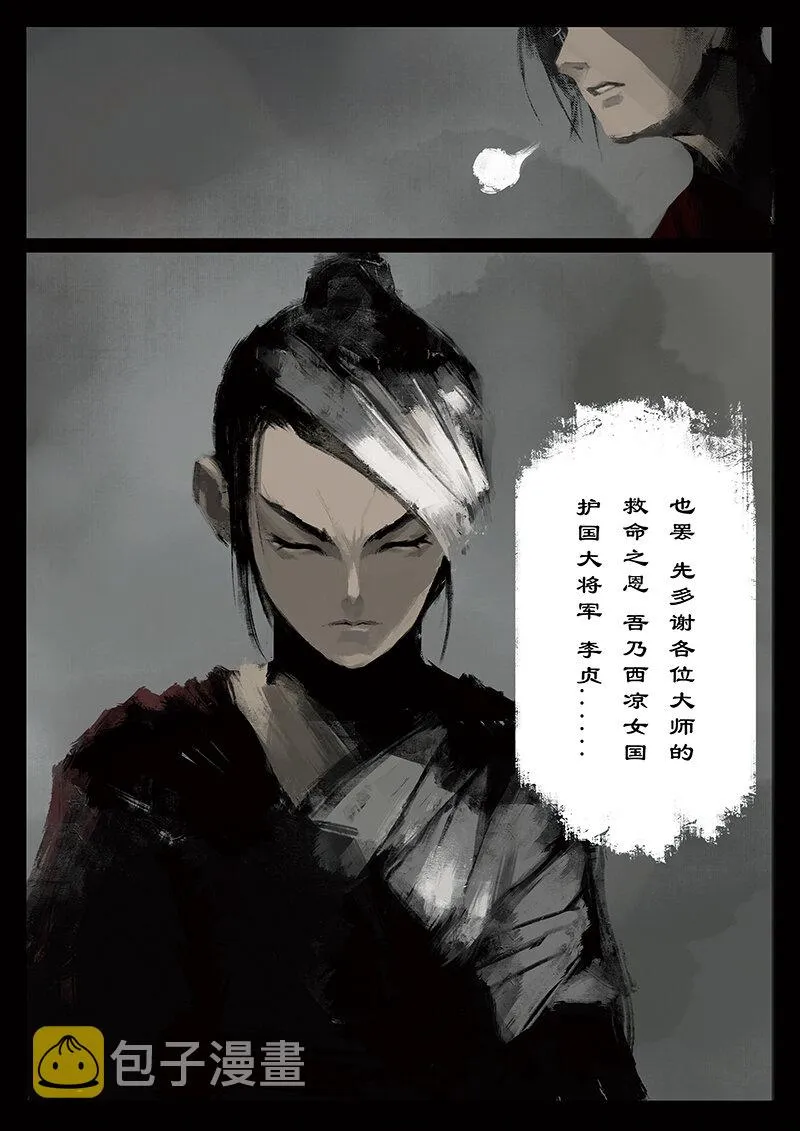31 女儿国·搭救 第10页