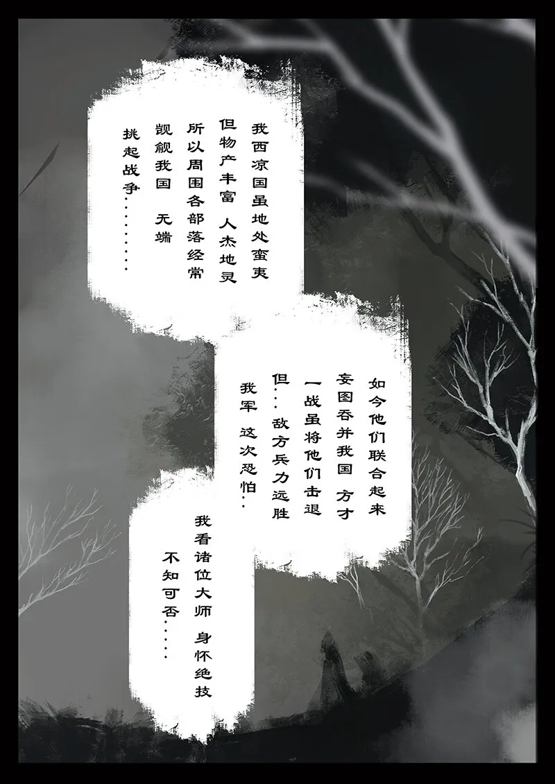 31 女儿国·搭救 第11页