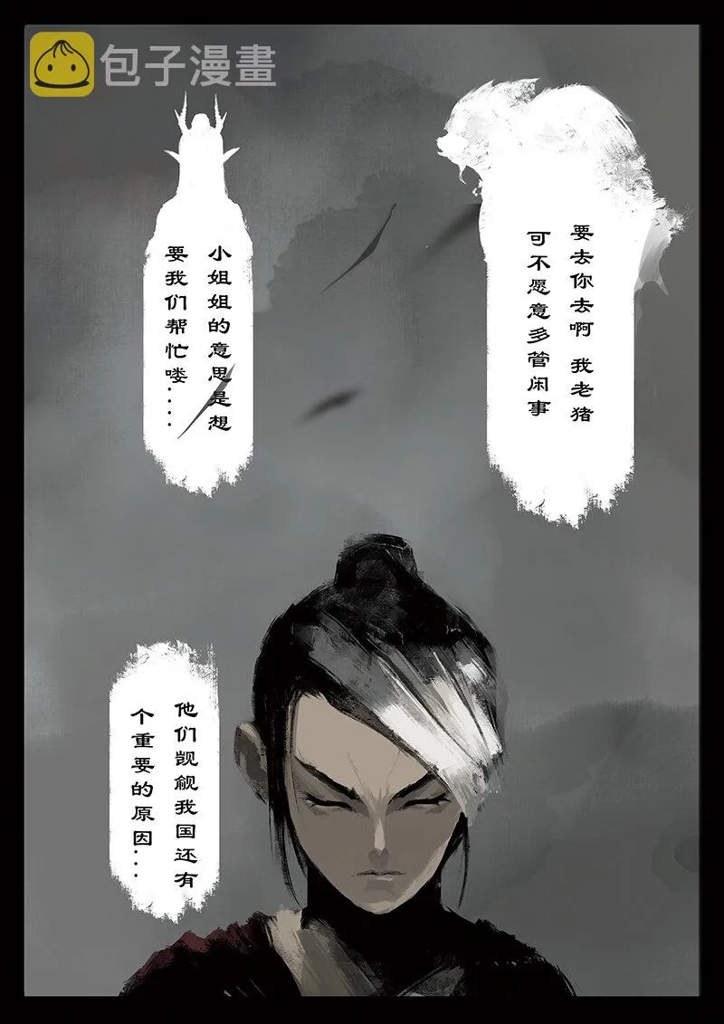 31 女儿国·搭救 第12页