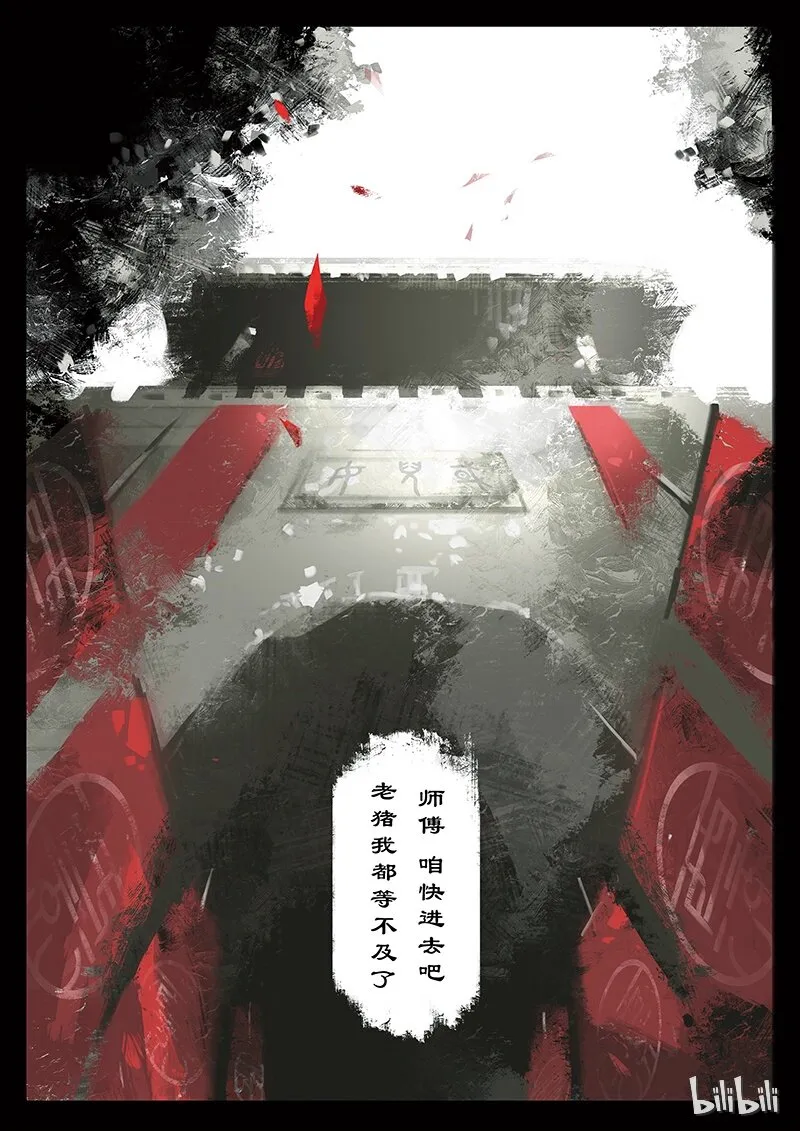 31 女儿国·搭救 第13页