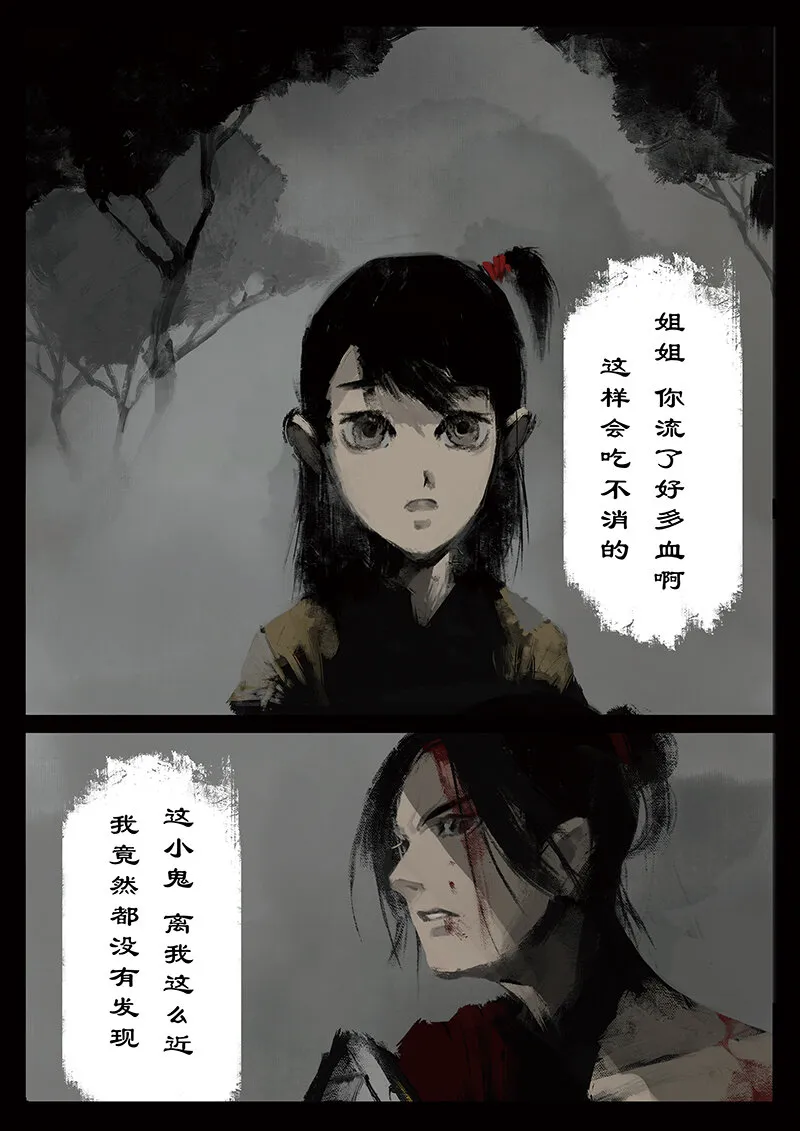 30 女儿国·追杀 第10页
