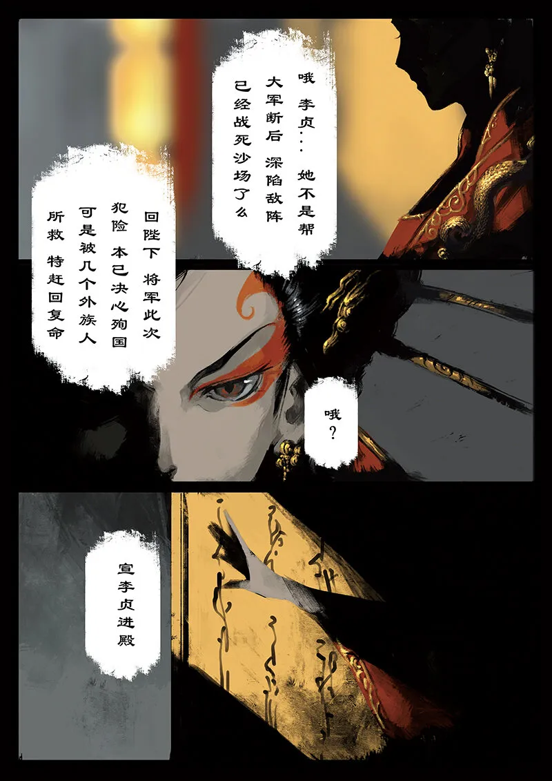 32 女儿国·觐见 第6页