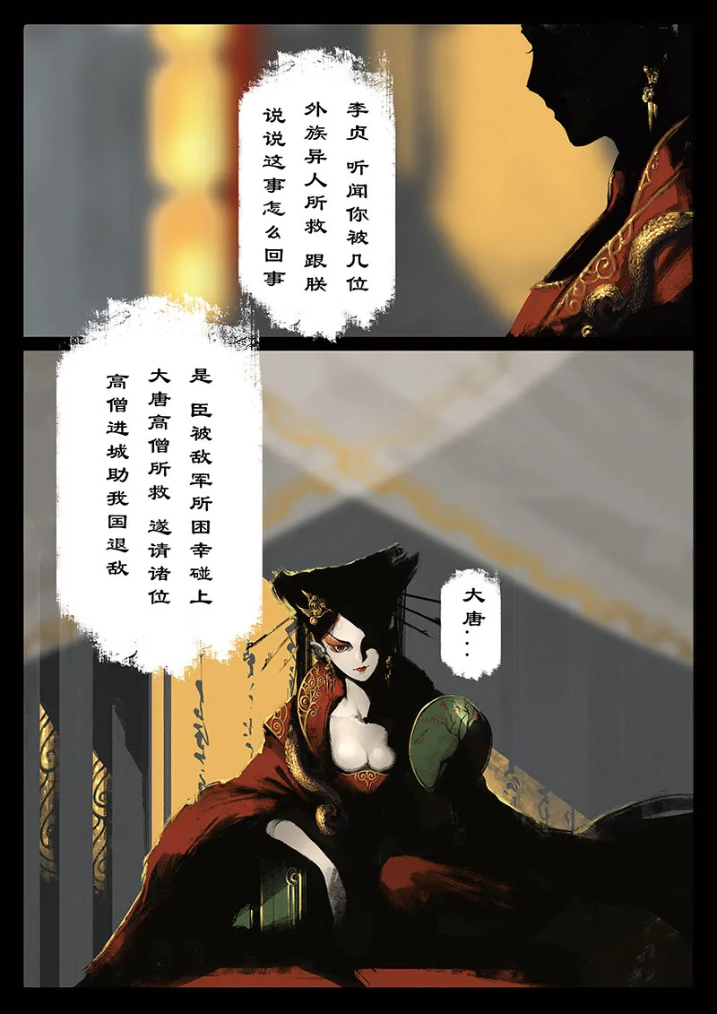 32 女儿国·觐见 第8页
