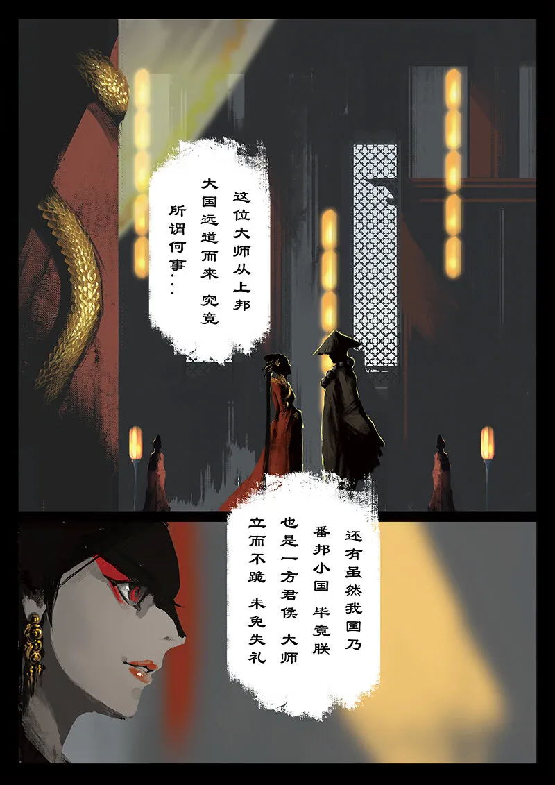 32 女儿国·觐见 第10页