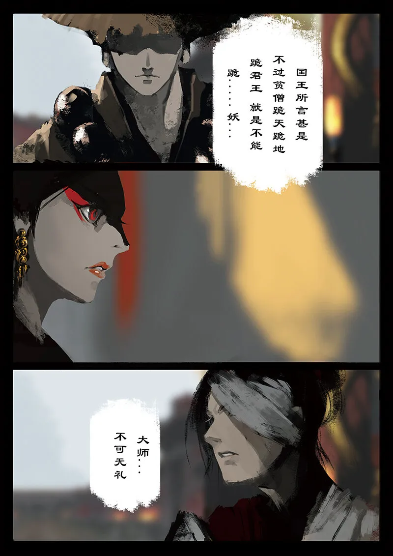 32 女儿国·觐见 第11页