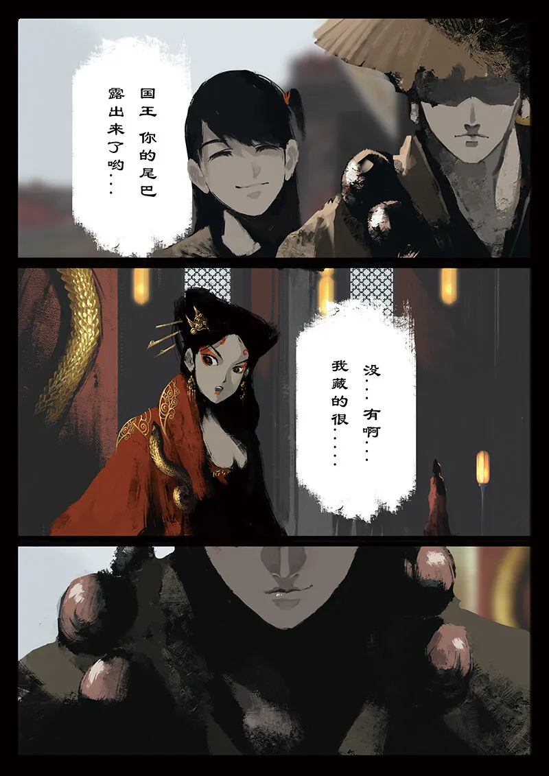 32 女儿国·觐见 第12页