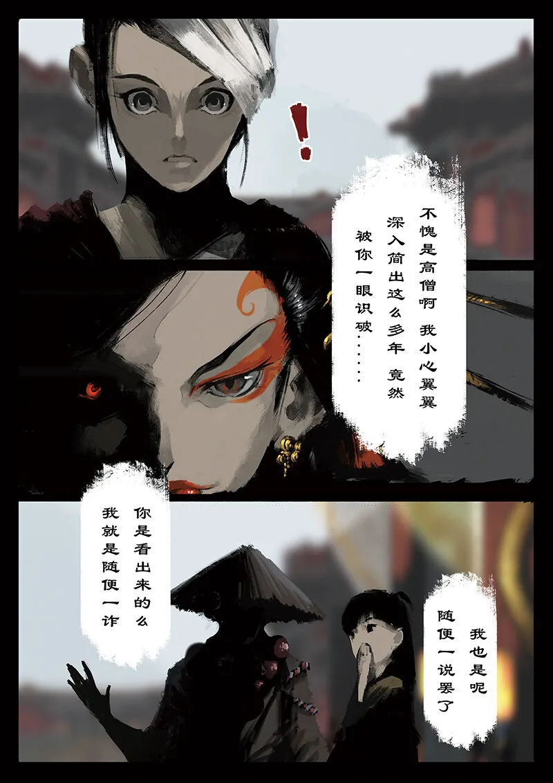32 女儿国·觐见 第13页
