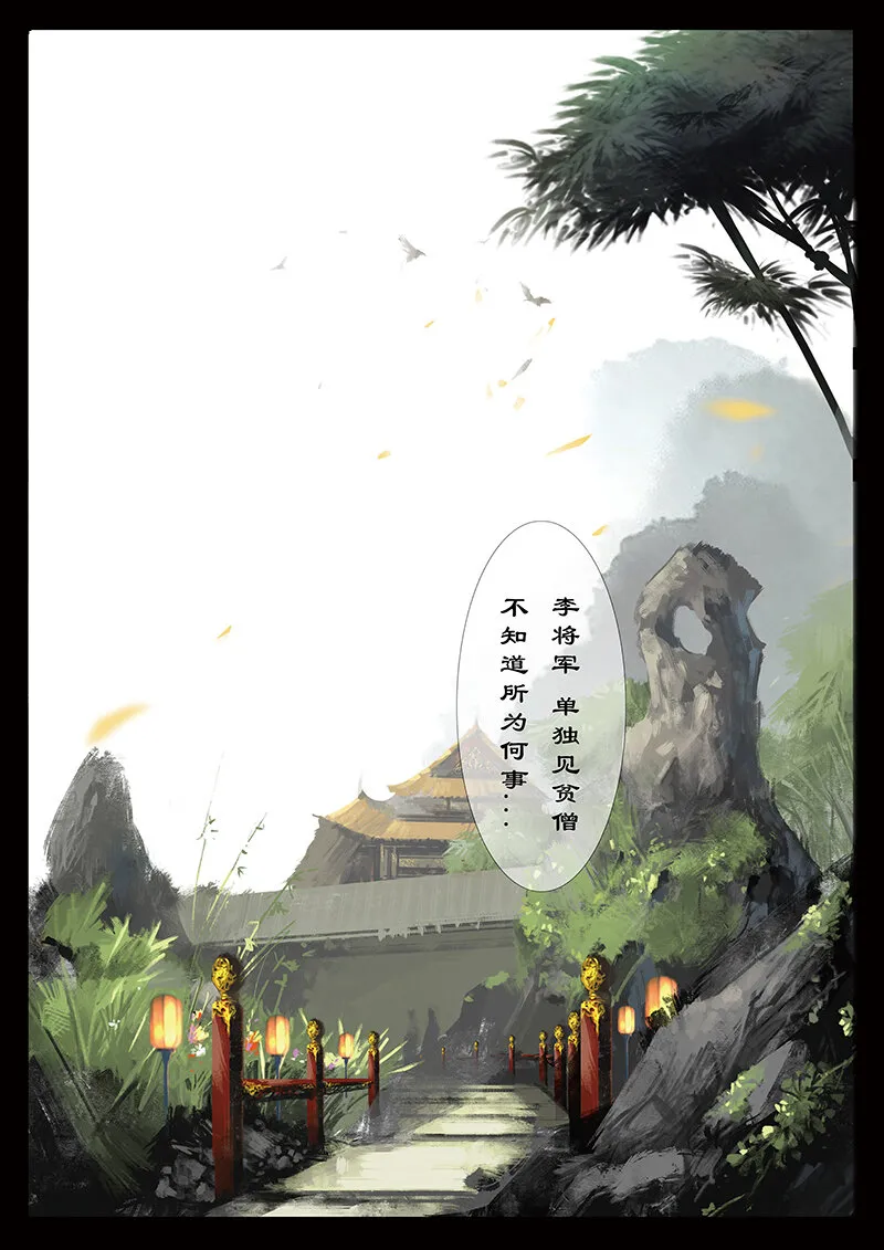 33 女儿国·阴谋与抉择 第1页