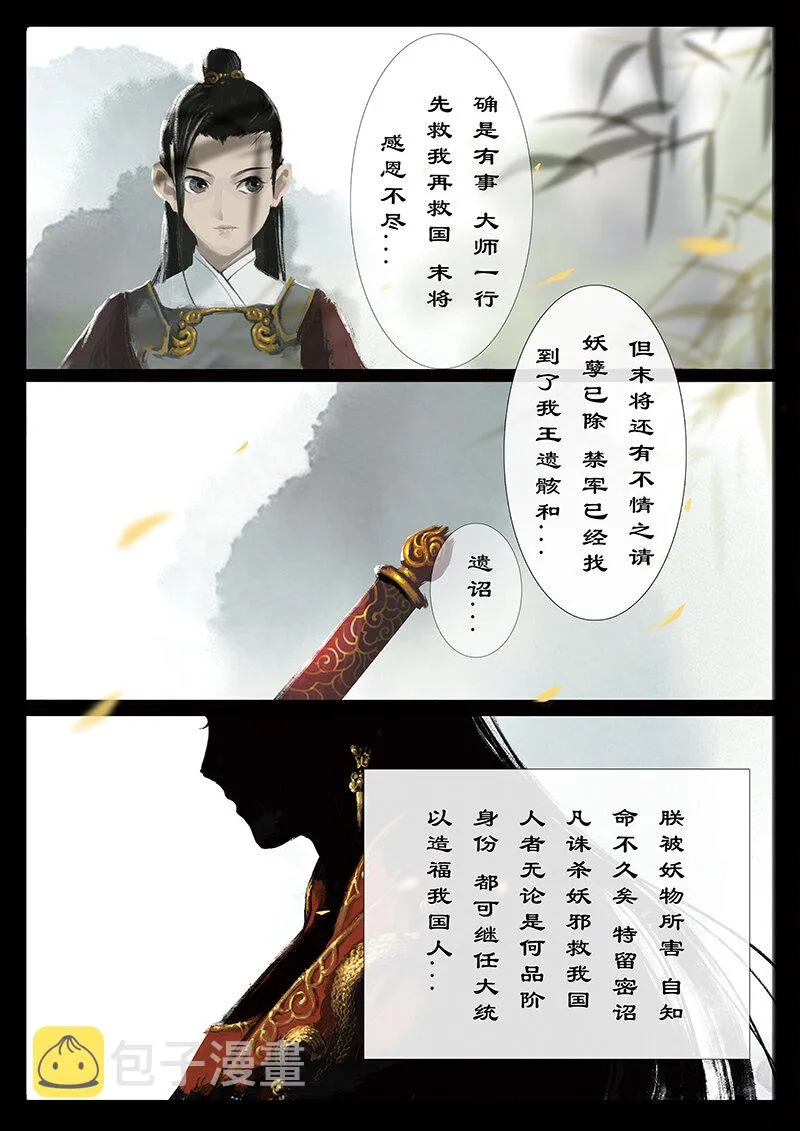 33 女儿国·阴谋与抉择 第2页