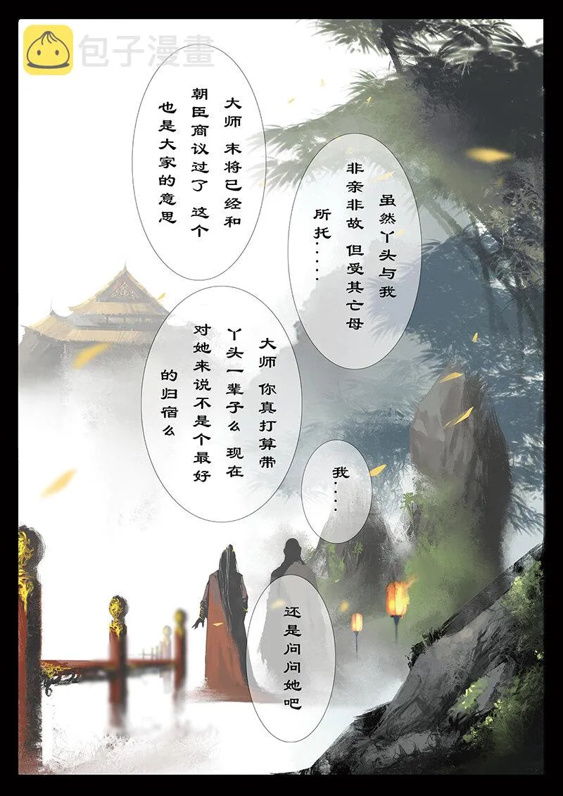 33 女儿国·阴谋与抉择 第4页