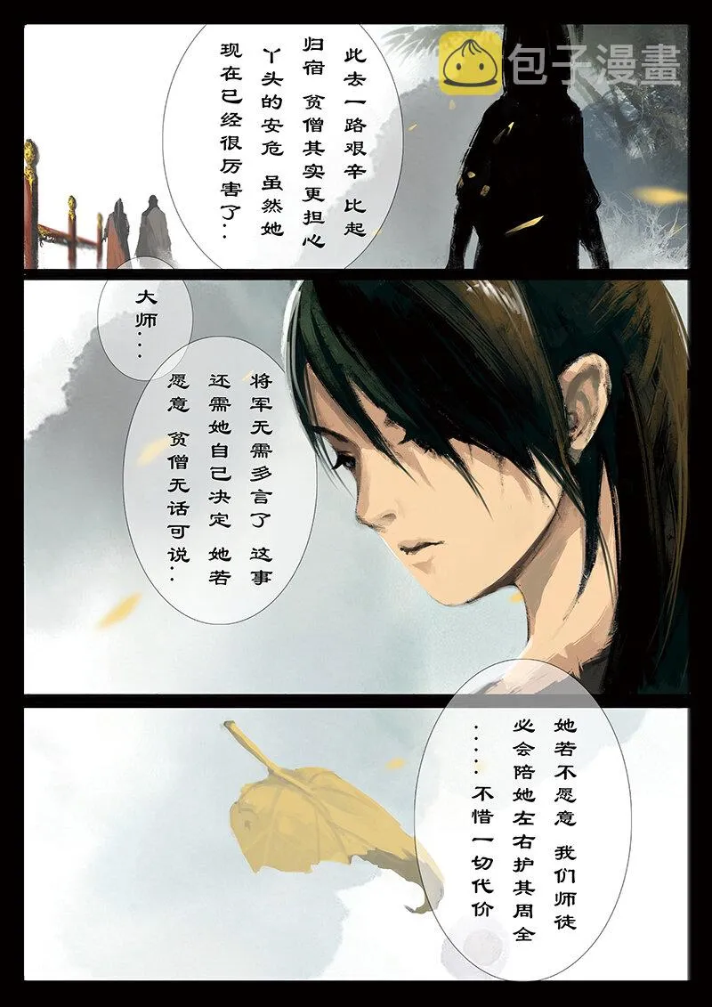 33 女儿国·阴谋与抉择 第5页
