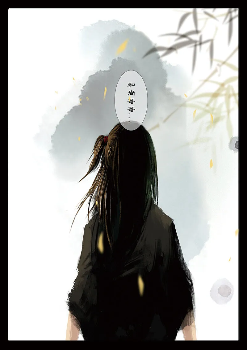 33 女儿国·阴谋与抉择 第6页