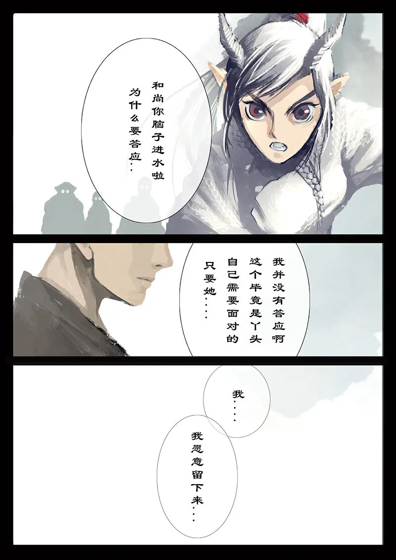 33 女儿国·阴谋与抉择 第8页
