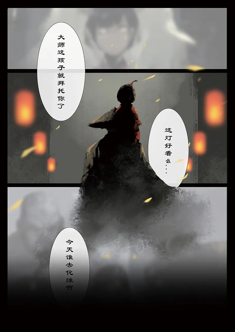 33 女儿国·阴谋与抉择 第10页