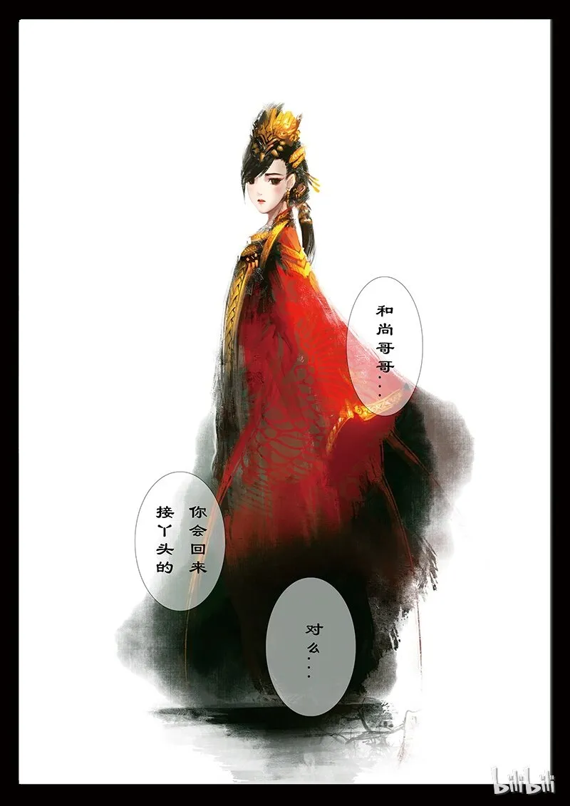33 女儿国·阴谋与抉择 第14页