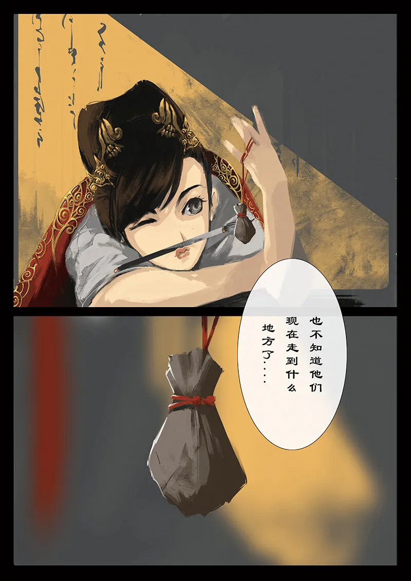 34 女儿国·守护（女儿国篇完） 第3页