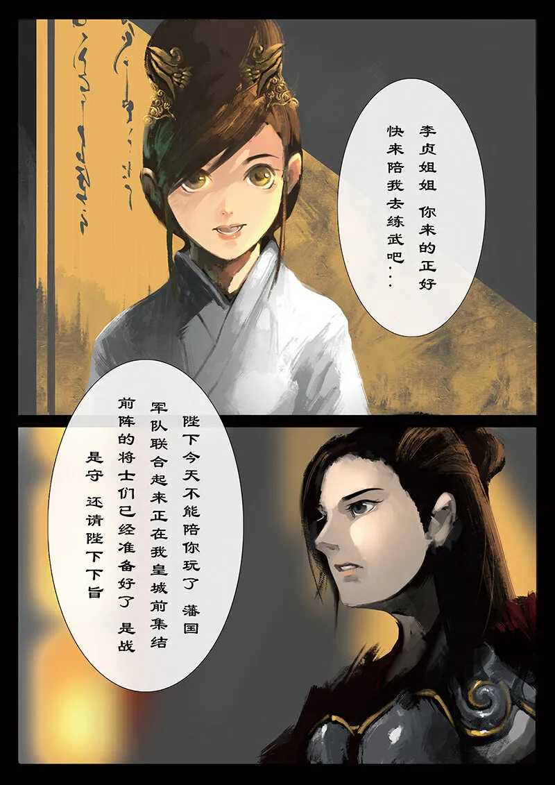 34 女儿国·守护（女儿国篇完） 第5页