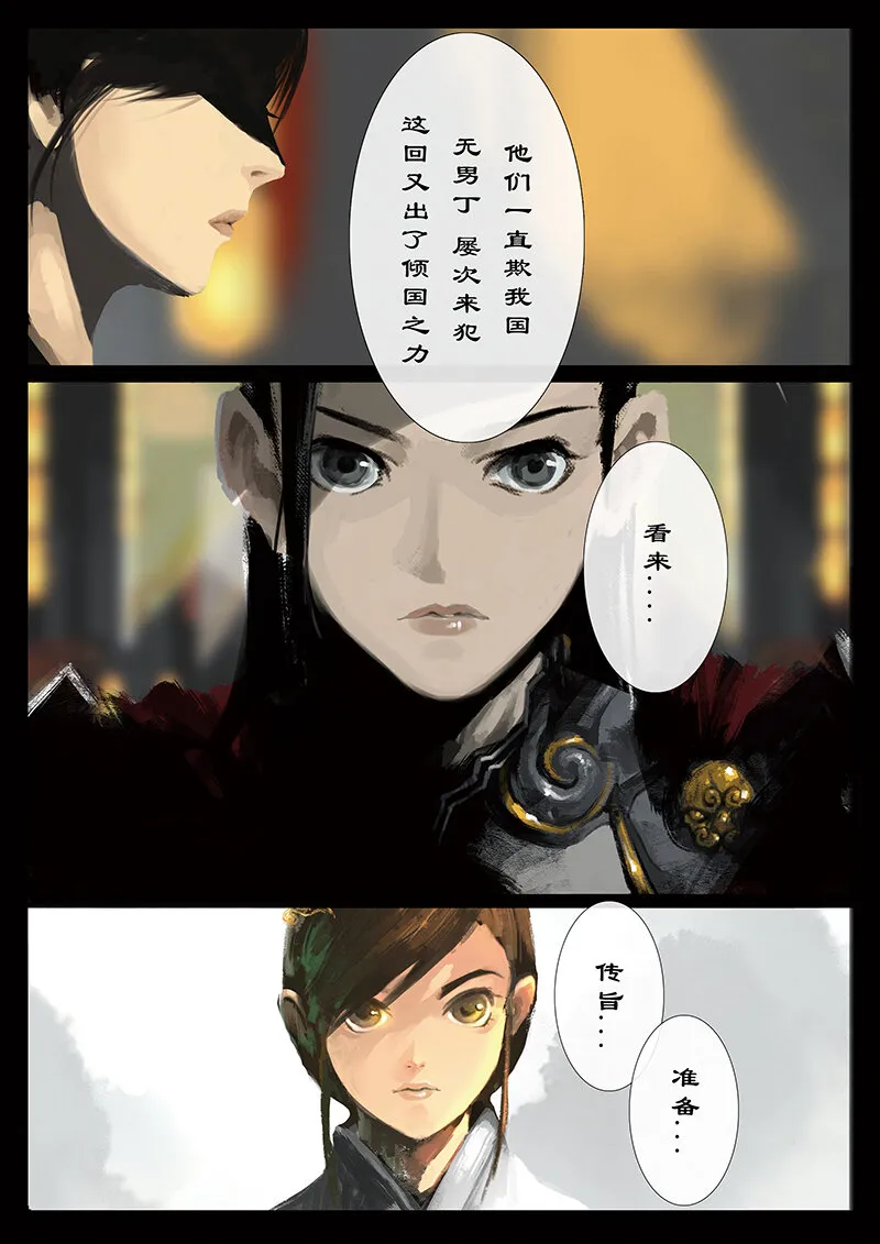 34 女儿国·守护（女儿国篇完） 第6页