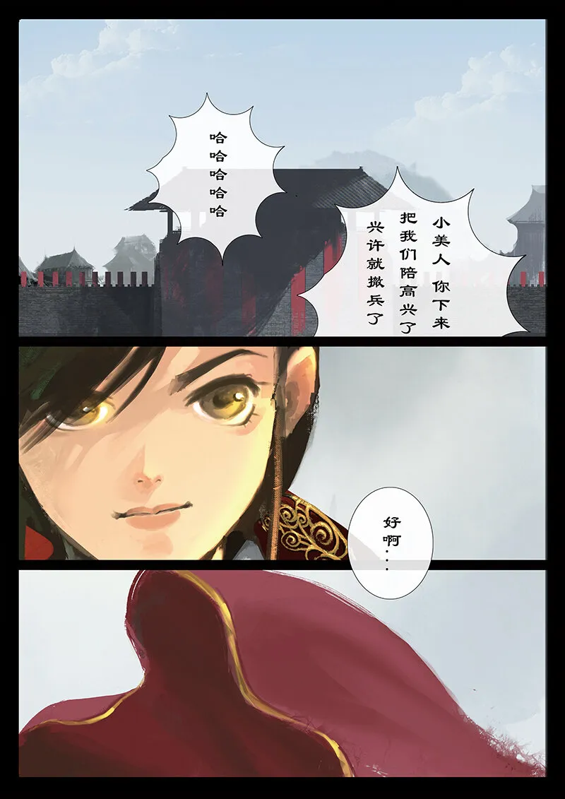 34 女儿国·守护（女儿国篇完） 第11页