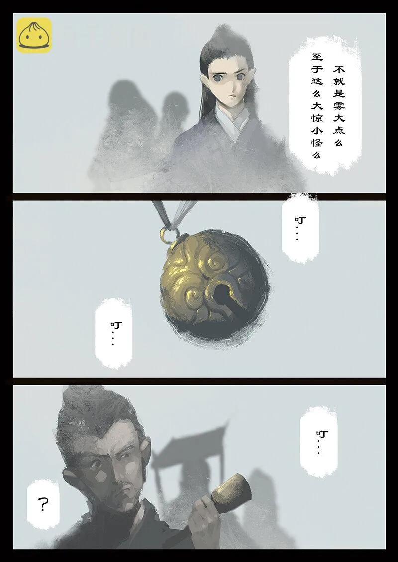 番外03 生人回避？滚... 第6页