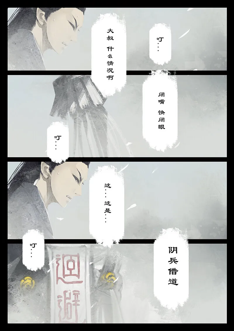 番外03 生人回避？滚... 第8页