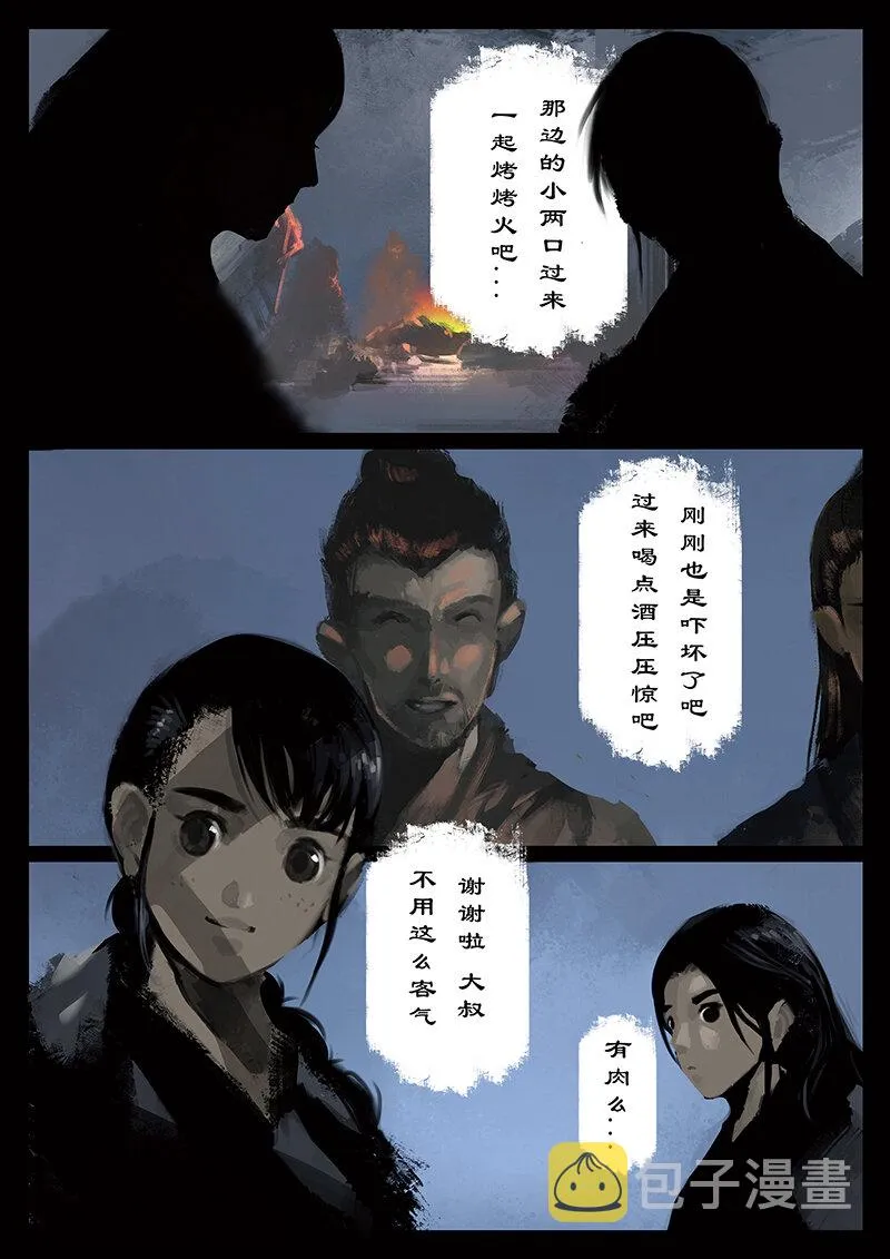 番外04 老大...我们会做灯... 第3页