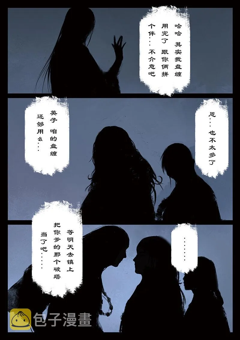 番外04 老大...我们会做灯... 第16页