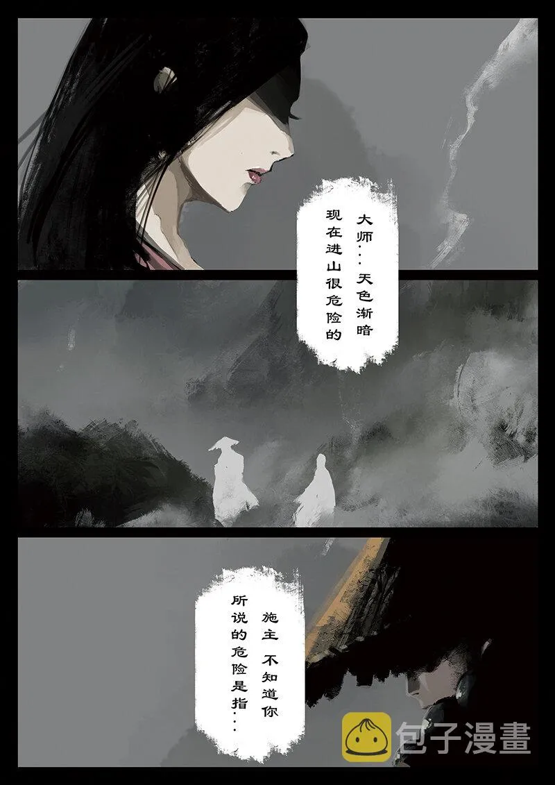 38 白龙·女鬼 第3页