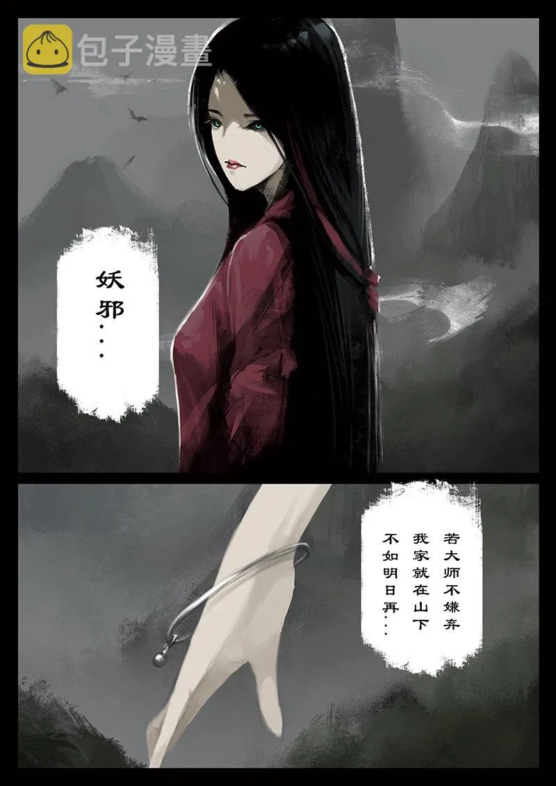 38 白龙·女鬼 第4页
