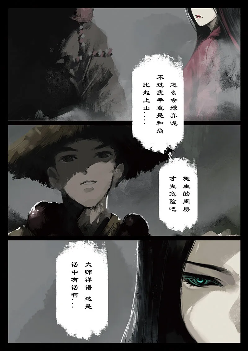 38 白龙·女鬼 第5页