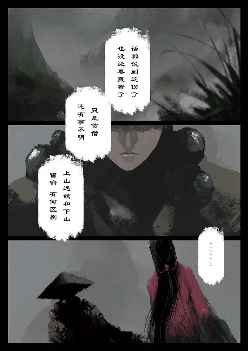 38 白龙·女鬼 第6页