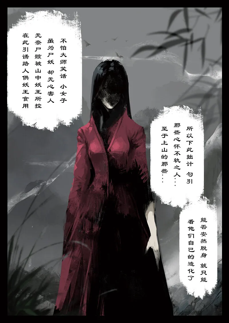 38 白龙·女鬼 第7页